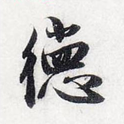 德